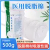 Algodão Desengordurado Médico Chao Yi Kang Rolo 500g Pacote Grande Algodão Esterilizado Algodão com Álcool Algodão para Bordado Algodão para Beleza Almofadas de Algodão Podem Ser Feitas em Bolas de Algodão