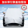 Parasol de coche exclusivo transfronterizo, media cubierta, cubierta de protección solar y aislamiento térmico para parabrisas delantero, cubierta de nieve engrosada