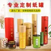 Pote de Papel Tubo de Papel Personalizado Tampa Tiandi Cilindro para Chá Alimentos Película à Prova de Umidade Selado Tubo de Embalagem de Papel Kraft Personalizado