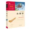 Shanhaijing Nuevo Estándar Curricular Lectura Prensa del Sur de China