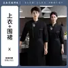 Nuevo estilo de uniformes de trabajo para la industria de servicios de alimentos: Blusas de chef de manga larga para cocina para otoño e invierno, disponibles en tallas grandes para hombres y mujeres, adecuadas para cocinas de restaurante