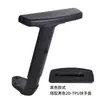 Accesorios para reposabrazos de silla de peluquería Accesorios para reposabrazos de silla e-sports Silla de computadora Silla de malla Silla giratoria Silla de oficina Reposabrazos Superficie de TUP