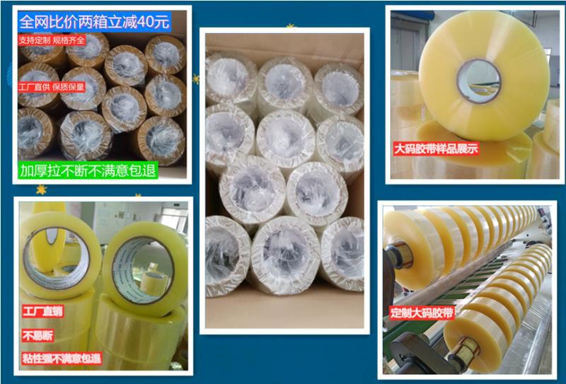 透明胶带
