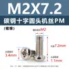 Tornillos de acero al carbono con cabeza de cruz PM, tornillos para máquina de cola plana niquelados m5m1m6, tornillos microelectrónicos m1.2m1.4m2m3m4