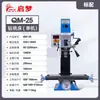 Qimeng Varias Especificaciones Máquina de Micro Perforación y Fresado Máquina Pequeña Herramienta Máquina de Perforación Perforación y Fresado de Procesamiento de Metal Máquina Todo en Uno Fabricante Venta al por Mayor