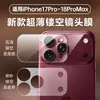 Aplicable para Película Base de Lente para iPhone 18 Pro iPhone 17 Pro Max Película Protectora Electrostática Anti-arañazos Mate