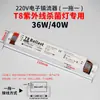 Reator T5 Reator Digital T8 Lâmpada Fluorescente Lâmpada Fluorescente Um para Dois Lâmpada de Esterilização Lâmpada Mata-Mosquitos Reator