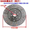 Triciclo Agrícola Wuzheng Shifeng Trator Pequeno de Quatro Rodas Disco de Embreagem Placa de Fricção da Embreagem