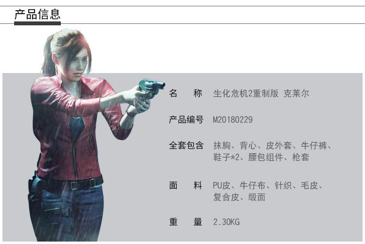 生化危机2重制版-克莱尔_03.jpg