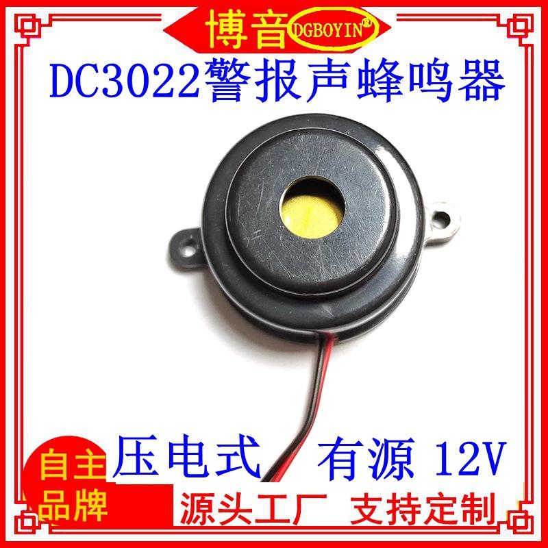 3022警报声蜂鸣器.jpg