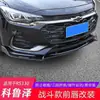 Adecuado para Chevrolet 19-20 Cruze RS pala delantera labio frontal modificado pequeño parachoques anti-colisión accesorios de decoración de apariencia