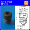 Accesorios para Brazo Robótico Tianxing Cabezal Pequeño Ventosa de Succión Negra Caucho de Nitrilo Boquilla de Succión Automatización Mecánica Ventosa de Succión para Empaque