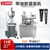 Máquina Tanque de Pegamento Sólido para Esmalte de Uñas Pequeña Vertical Máquina Llenadora de Pegamento para Esmalte de Uñas de Temperatura Constante Semiautomática de Un Cabezal