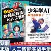 Adolescentes Autênticos Aprendem IA. Este Livro é Suficiente para Aprender Inteligência Artificial Deepseek Livro de Leitura Extracurricular do Zero