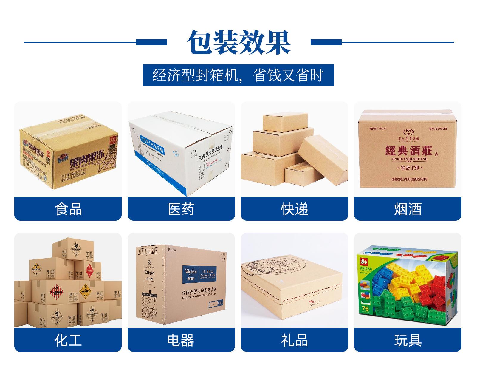 自动折盖封箱机a_02