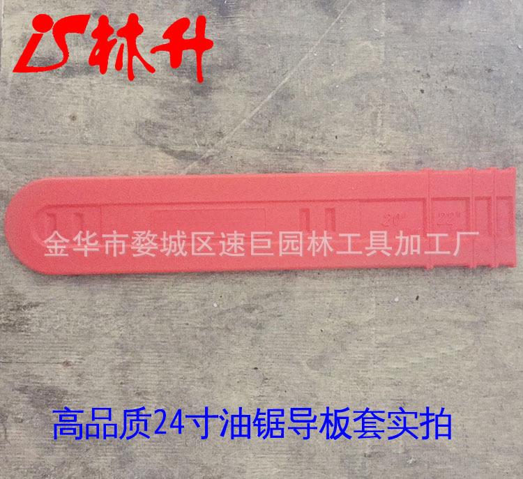 24寸导板套1