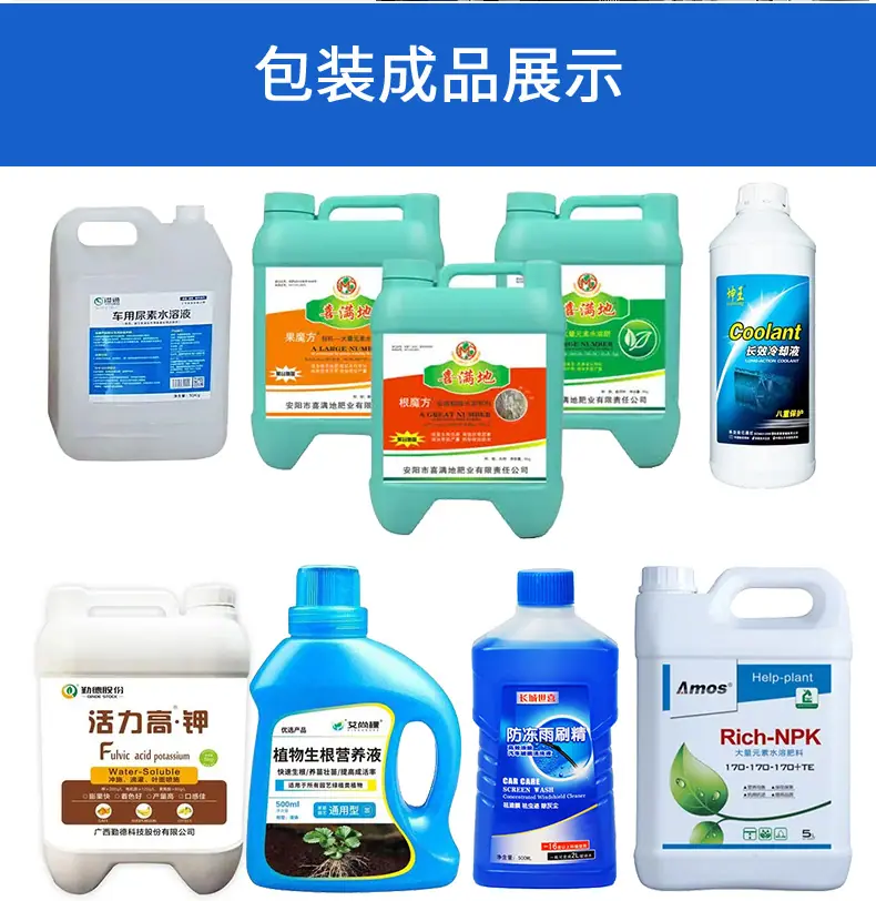 全自动液体肥料灌装机10.jpg