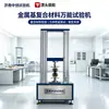 Máquina de Pruebas Universales de Compuesto de Matriz Metálica 10 toneladas Máquina de Pruebas de Compresión de Cerámica Máquina de Pruebas de Tracción de Materiales Fibrosos