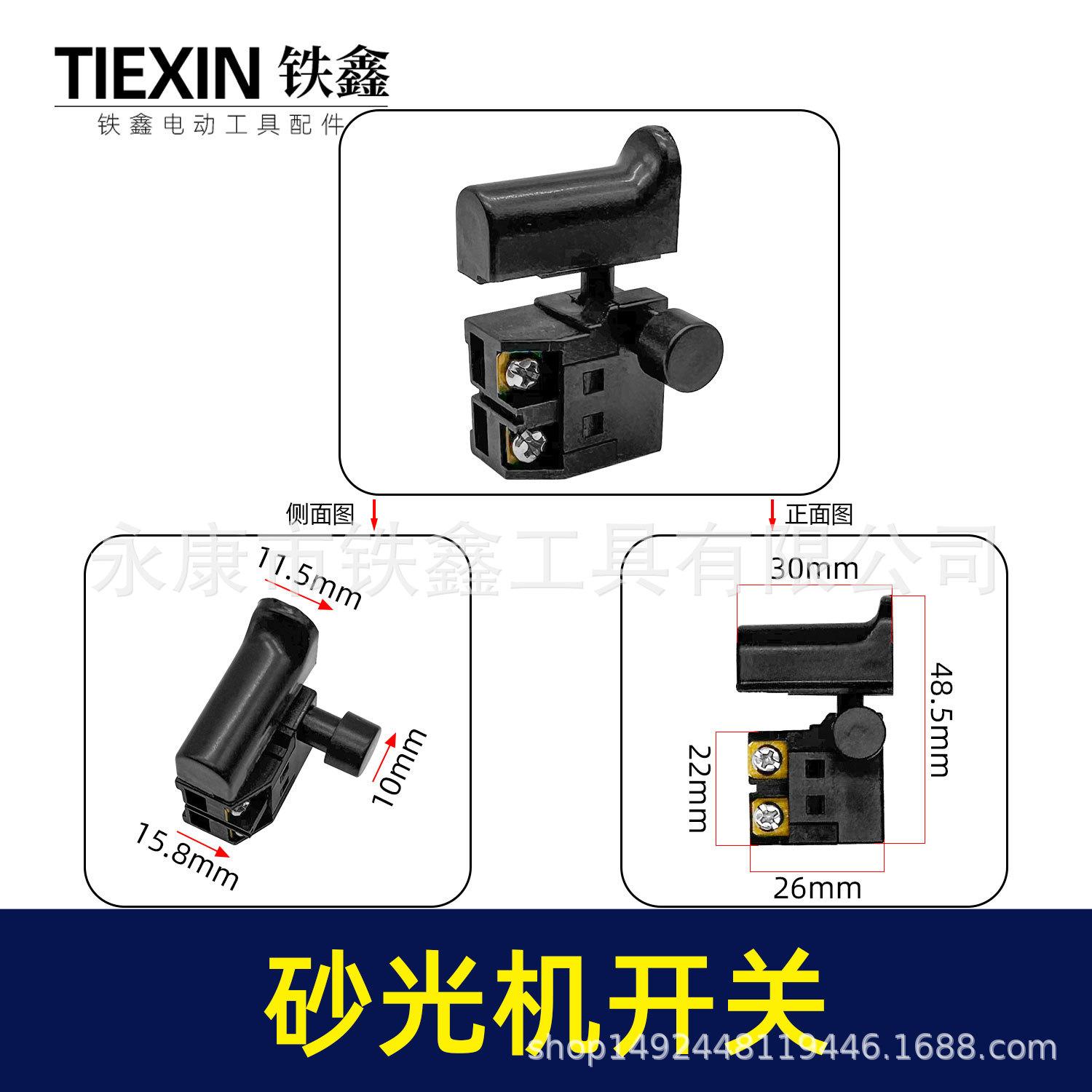 砂光机开关-01562-1.jpg