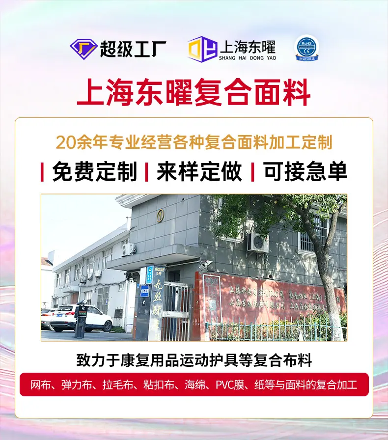 针织布复合海绵加经编布