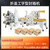 Linha de Produção de Paletização, Desembalagem Automática Completa de Caixas de Papelão, Selagem Inferior, Dobra de Tampa, Selagem Superior, Linha Completa de Equipamentos de Embalagem de Back-End, Fornecimento Direto do Fabricante