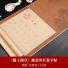 Luo Shen Fu Lanting Prefacio Trazado Rojo Volumen Largo Minúscula Pincel Copia Caligrafía Práctica Cuaderno Feng Qiu Huang Xuan Papel