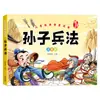 Leitura Extracurricular Clássica Infantil Versão Colorida A Arte da Guerra de Sun Tzu Trinta e Seis Estratagemas História de Expressões Idiomáticas História de Fábula Livro