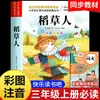 Libros Oficiales de El Mago de Oz: Lectura Extracurricular Imprescindible para Tercer Grado, Set Completo de 4 Libros con Notación Fonética, Lista de Libros Bambi