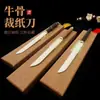 Facas de Corte de Papel Atacado para Cortar Papel Cru, Papel Cru com Bordas Irregulares, Papel de Osso de Boi, Papel Semi-Cru, Madeira Ébano Negra, Sândalo Vermelho, Bambu Xiangfei e Ferramentas de Corte de Papel