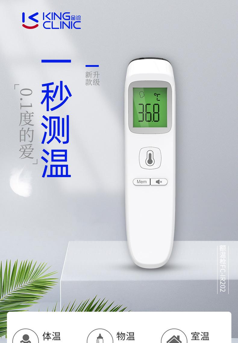 FC-IR202详情_01.jpg