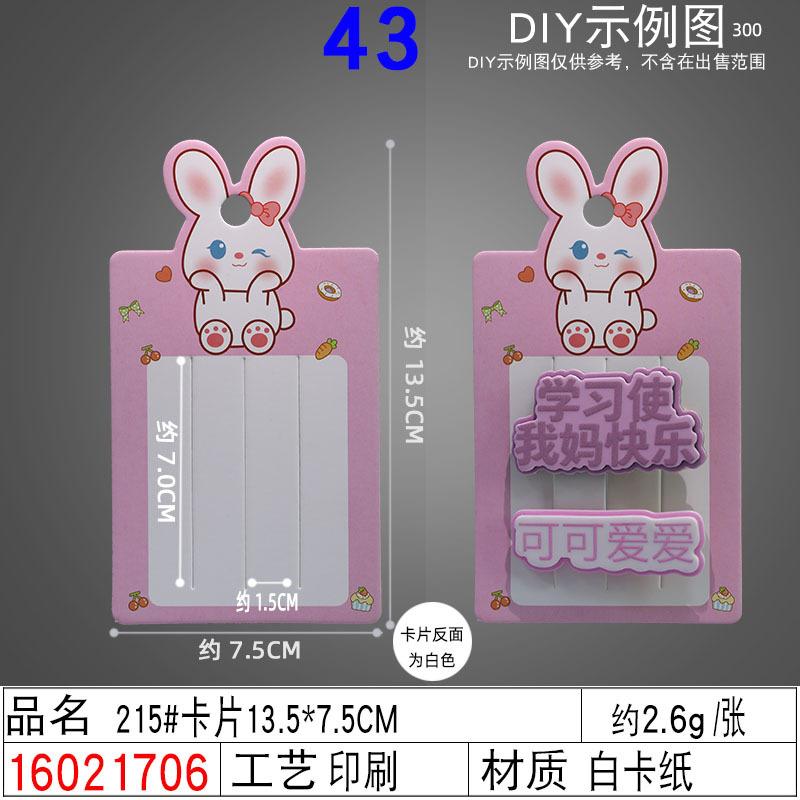 16021706#215#卡片13.5×7.5C