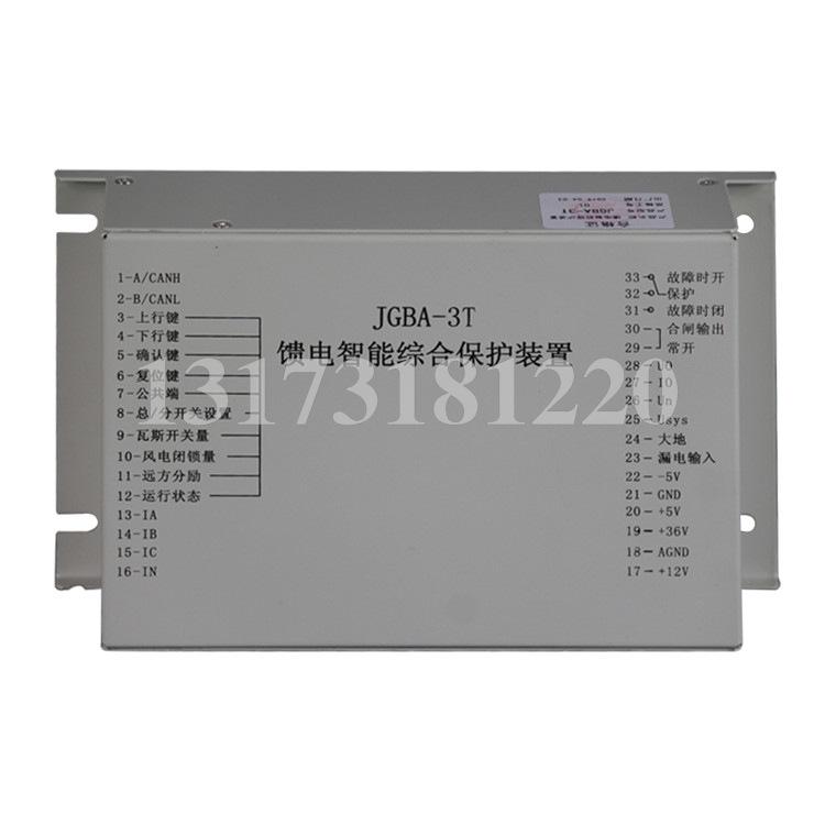 JGBA-3T馈电智能综合保护装置-2.jpg