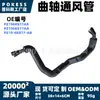 Tubo de ventilación del cigüeñal pz196k817ab, adecuado para modelos Ford Raptor, Mondeo y Escape / 2023 - 2.0T