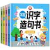 Libro de oraciones de alfabetización preescolar, conjunto completo de 4 libros, iluminación para bebés, enseñanza temprana, entrenamiento completo para niños de caracteres, palabras y oraciones chinas