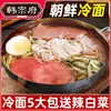 Han Zongfu Noodles Frios Estilo Coreano Noodles Frios de Trigo Sarraceno do Nordeste Noodles Frios Grandes Noodles Instantâneos Especiais de Yanbian Coreano