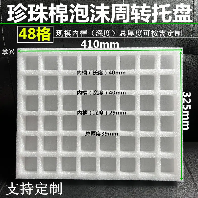 48格珍珠棉泡沫周转托盘41032540403040