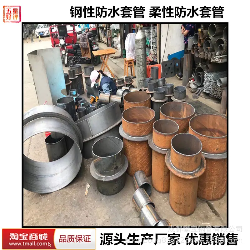 防水套管