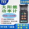 Taiwán Tes-1333/1333R Medidor Digital de Irradiación Solar Probador de Intensidad de Luz Solar
