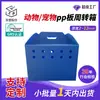 Caixa de Transferência Animal Pet de Plástico Oco Azul Transfronteiriço Bolsa Ecológica Dobrável Caixa de Plástico de Transferência de Plástico Oco Caixa de Plástico Oco