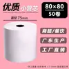 Papel para Caixa Registradora 57X50 Papel Térmico 8060mm Restaurante de Delivery Supermercado Rolo Pequeno 100 Rolos Papel de Impressão Caixa Fechada