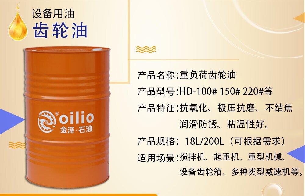 齿轮油说明.jpg