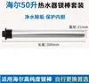Adequado para aquecedor de água elétrico Haier, haste de magnésio especial de alta pureza, 40/50/60/80L litros, acessórios universais para porta de drenagem