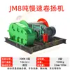 Jm/Jk Cabrestante de Alta Resistencia Freno Hidráulico Eléctrico Grúa de Tracción Máquina Elevadora 0.5-20t Máquina Elevadora de Grúa