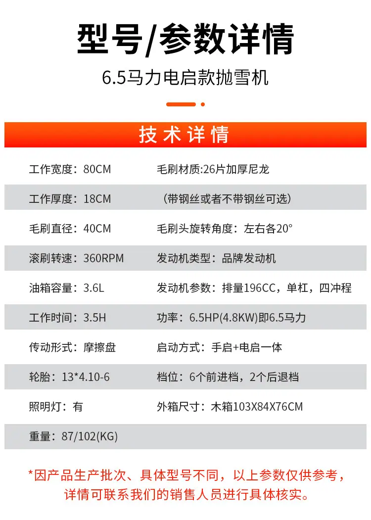 6.5马力电启款抛雪机详情页_03.jpg