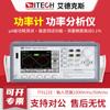 Analizador de potencia digital armónico ITECH IDEX IT9121E IT9121 IT9121H