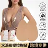Cinta para levantar el busto de tela no tejida Amazon, cinta para levantar el busto con forma de lágrima, cinta elástica para el busto de comercio exterior transfronterizo