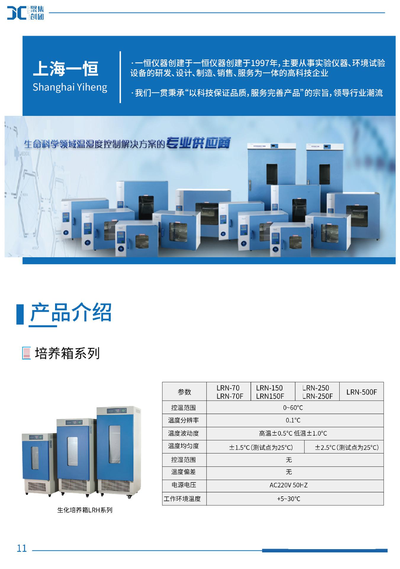 上海一恒-1