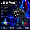 7 luces PAR de colores en stock Iluminación de escenario LED para bares, bodas, actuaciones, salones de banquetes y efectos de escenario