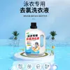 Detergente Especial Desclorador para Ropa de Baño, Trajes de Baño para Niños, Adultos Hombres y Mujeres y Bañadores, Limpiador Potente Descontaminante y Eliminador de Cloro Residual