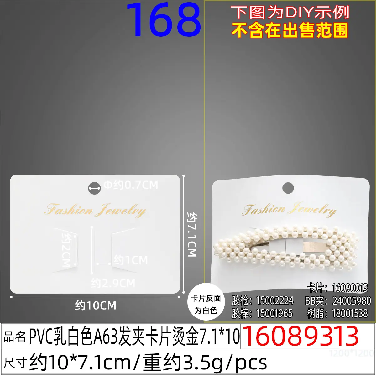 16089313#PVC乳白色A63发夹卡片烫金7.1X10